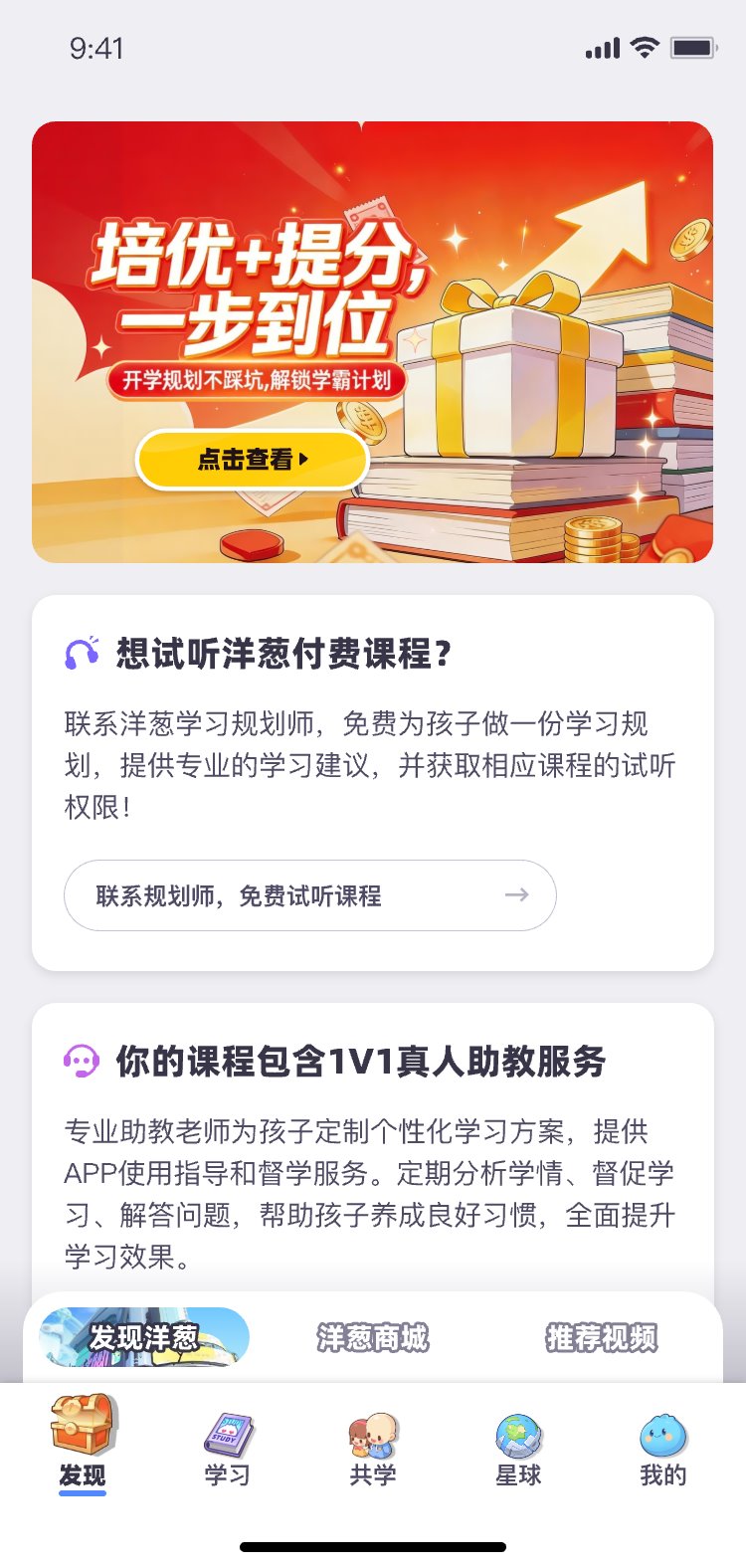 发现页营销资源位预览