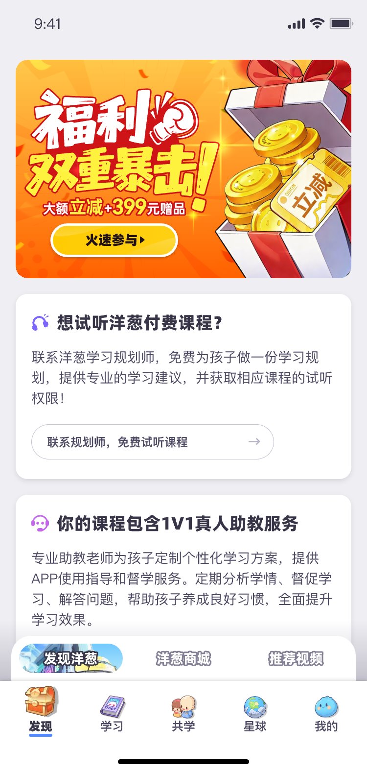 发现页营销资源位卡片 8
