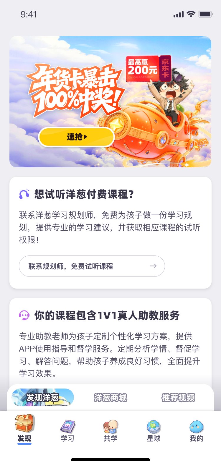 发现页营销资源位卡片 9