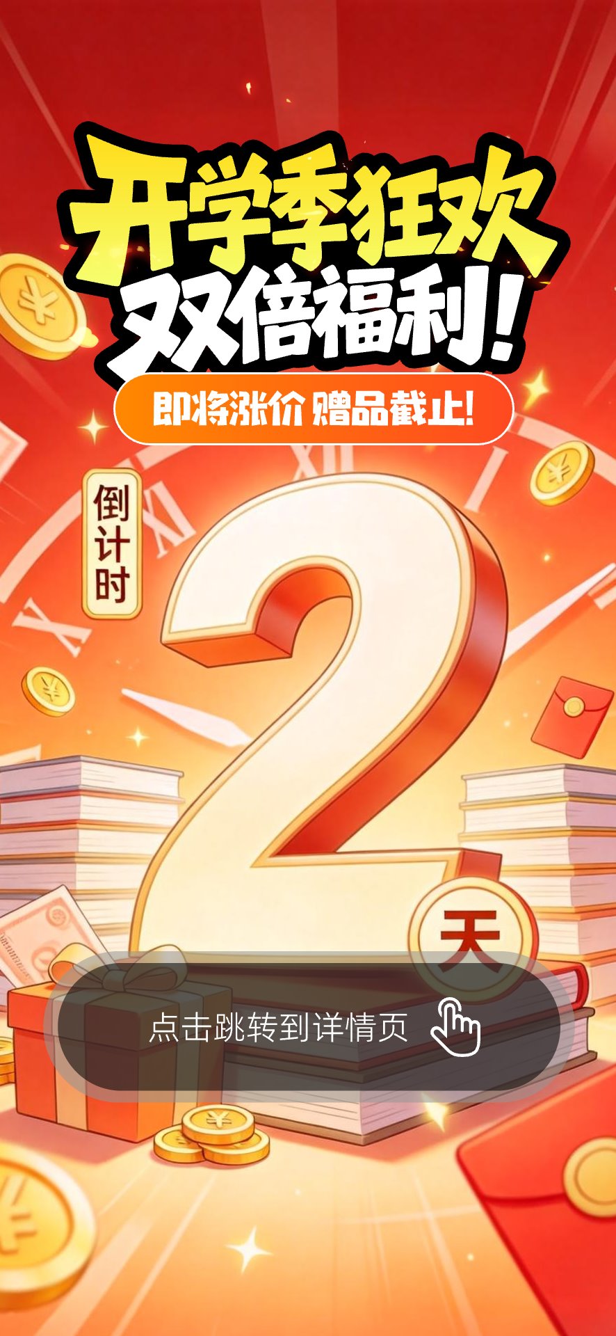 开屏营销视觉 2