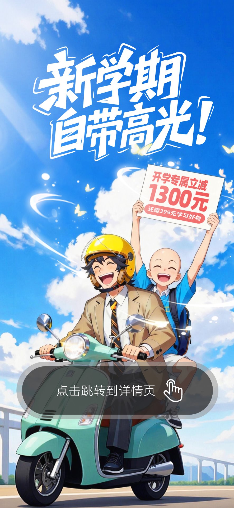 开屏营销视觉 7