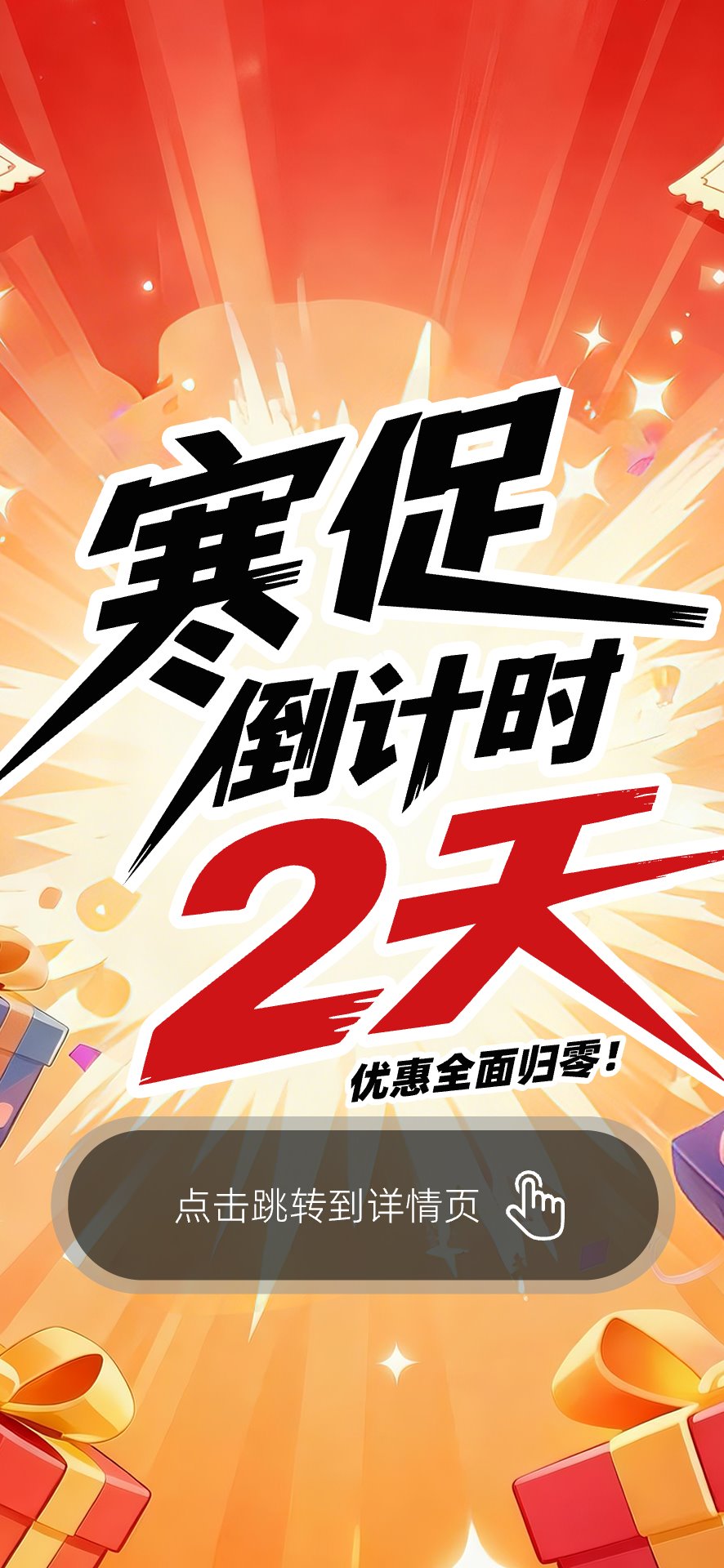 开屏营销视觉 9